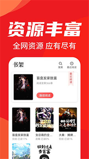 天天追书5.0.1