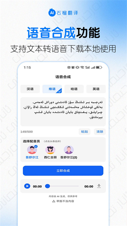 石榴翻译app