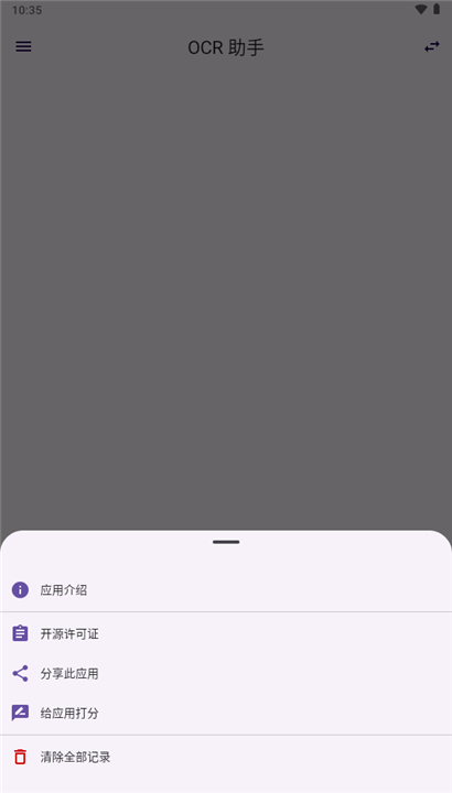 OCR助手