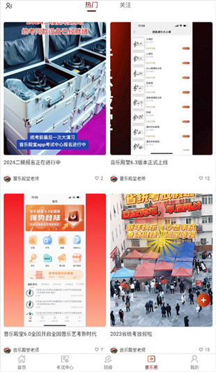 音乐殿堂