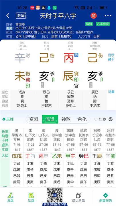 天时子平八字排盘