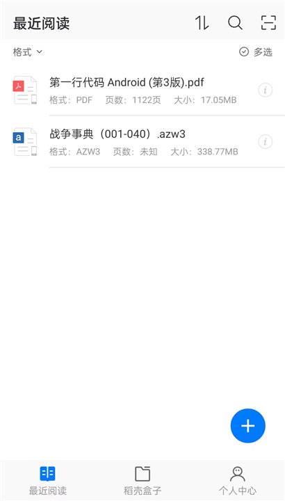 稻壳阅读器手机版