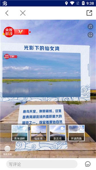 央视新闻客户端