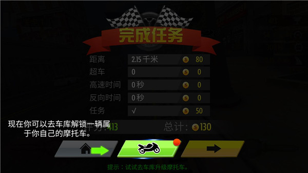 真实摩托锦标赛手游