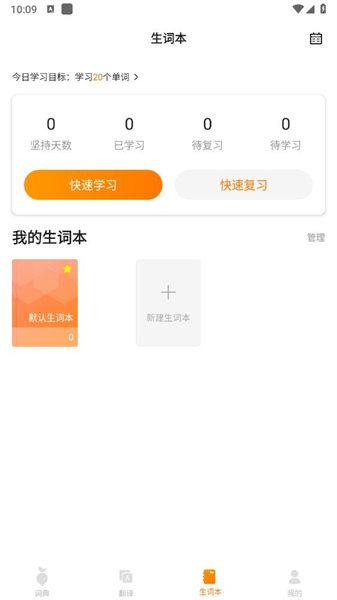 萝卜词典app