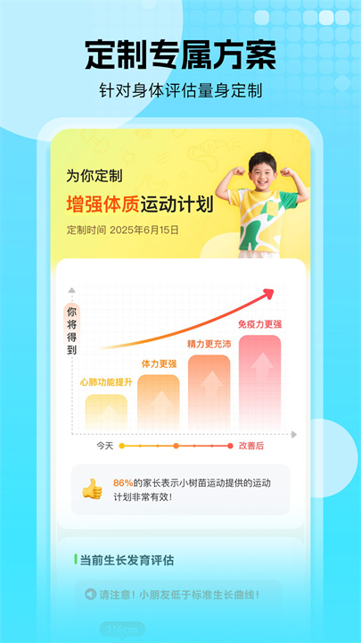 小树苗运动app