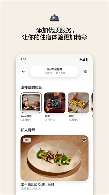 airbnb民宿预订平台