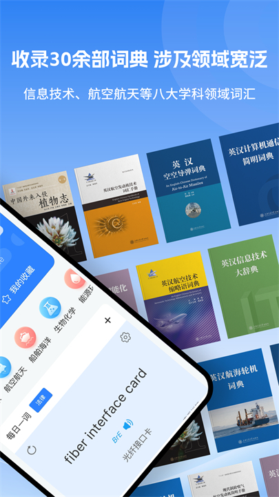 科技大词典安卓版