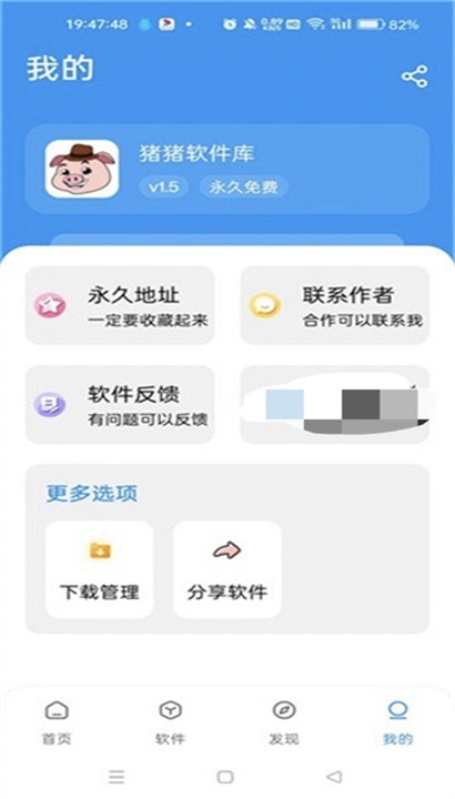 猪猪软件库2.0