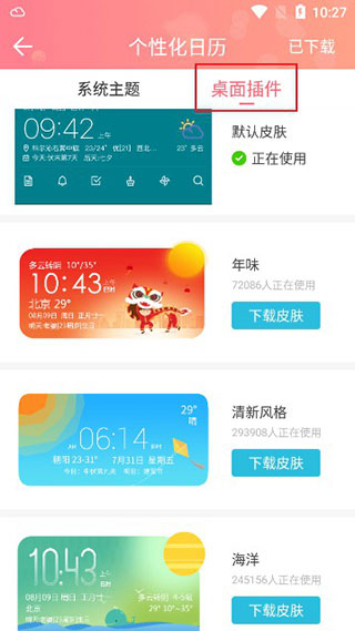 中华万年历app