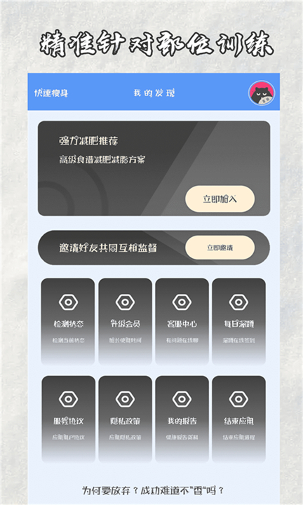 快减肥手机版app