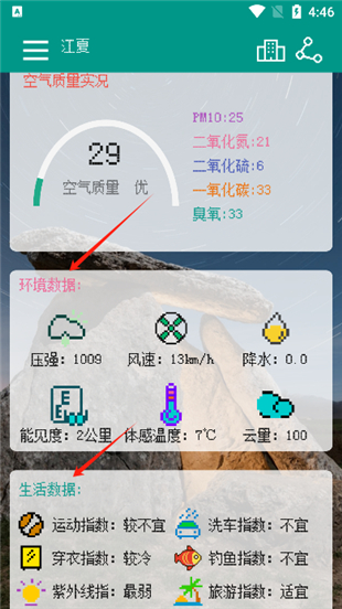 像素小天气