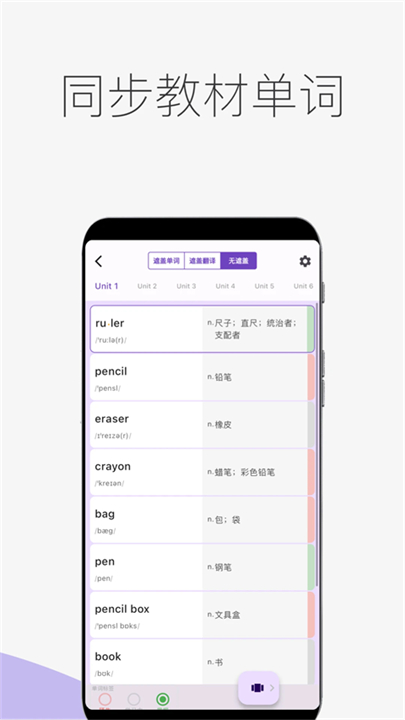 超级单词表app