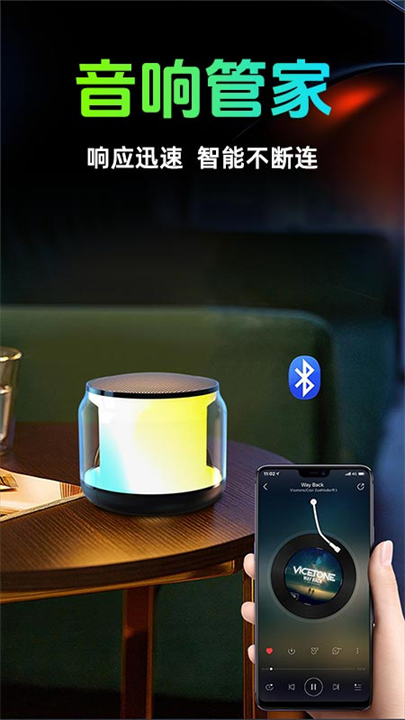 智能音响管家安卓版