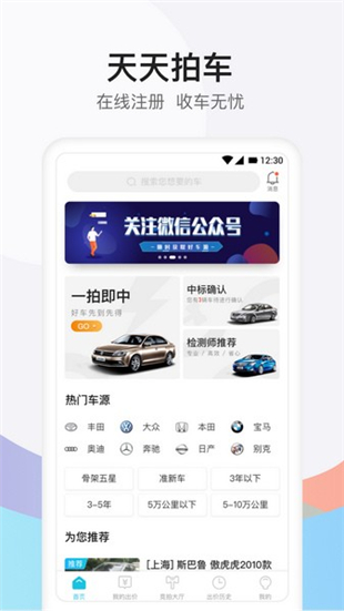 天天拍车经销商版