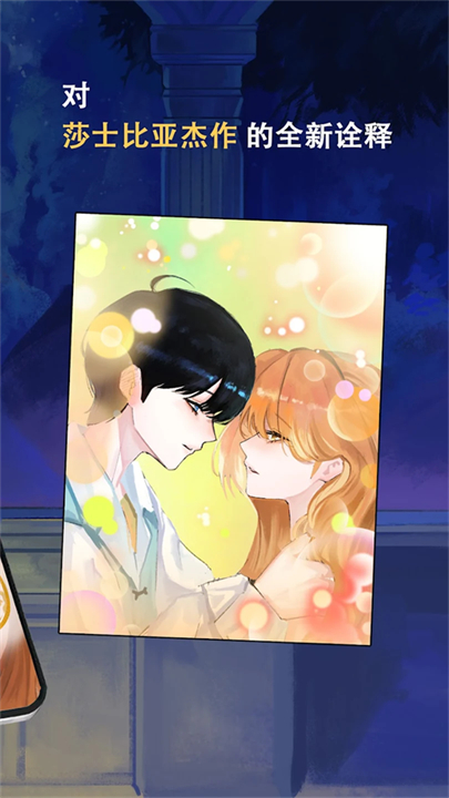 罗密欧与朱丽叶爱的考验