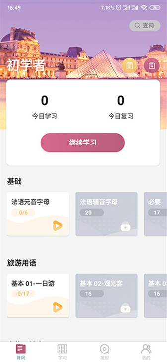 莱特法语