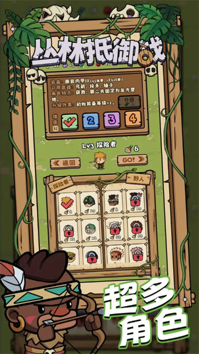 丛林抵御战手游