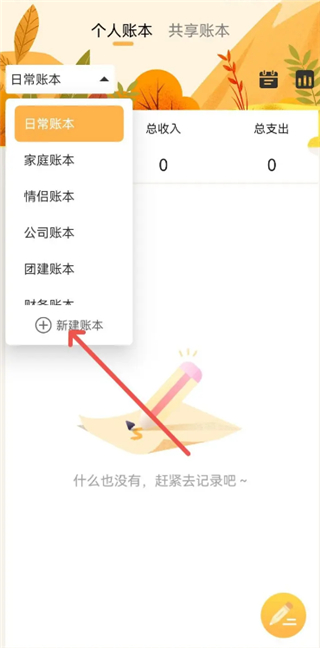 小猪记账app