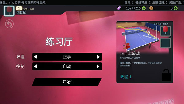 乒乓球创世纪中文版