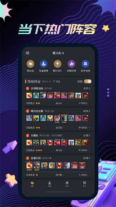 金铲铲助手app安卓版