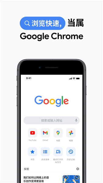 谷歌浏览器App下载