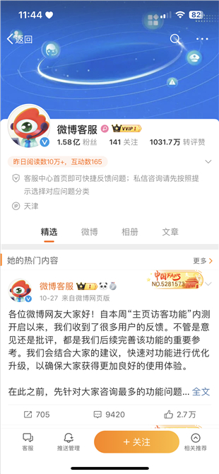 新浪微博4G版2023版