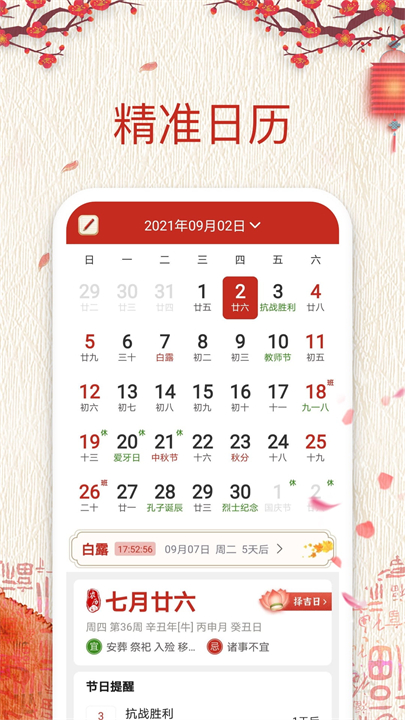 择日万年历软件安卓版