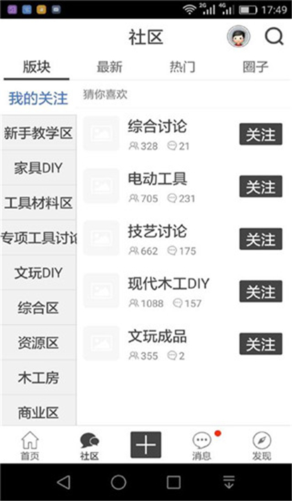 木工爱好者论坛