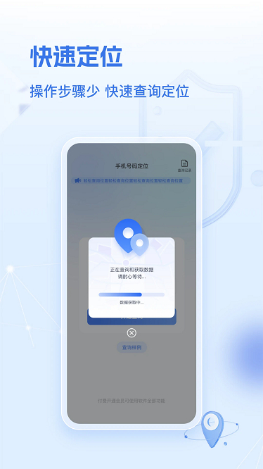 速查定位软件手机版