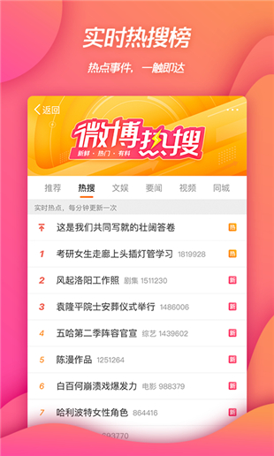 新浪微博4G版2023版