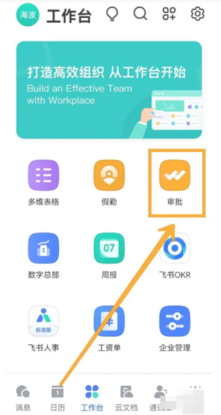 飞书2023版