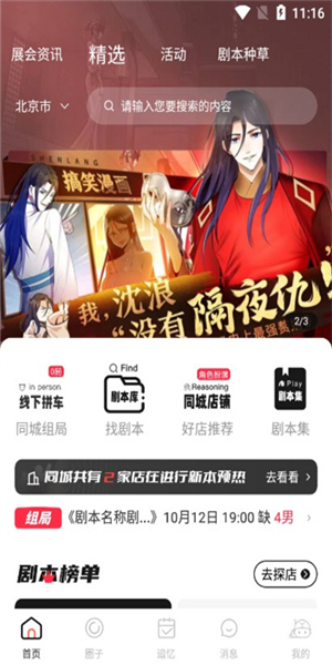银河剧本团