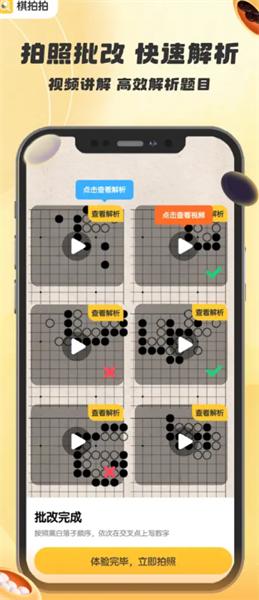棋拍拍