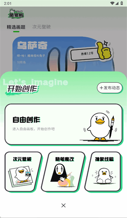 兔兔鸭绘画软件