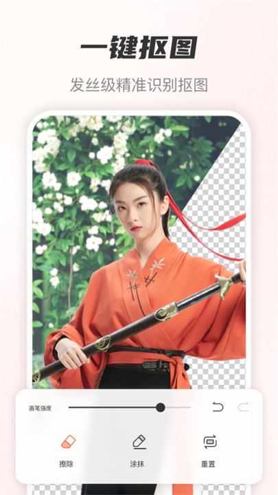 风云抠图安卓版