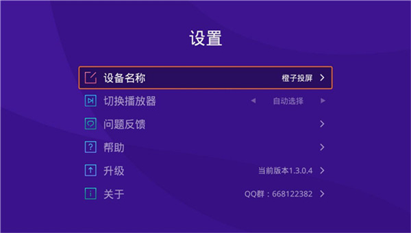 橙子投屏手机版