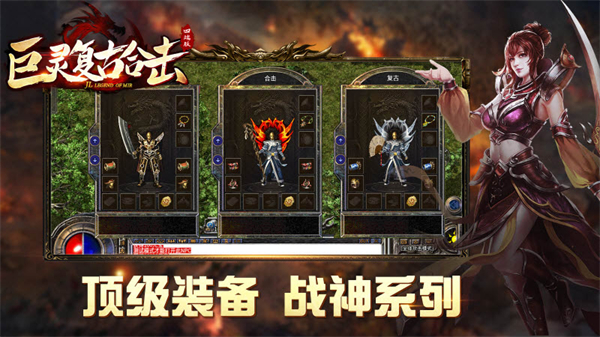 巨灵复古合击传奇手游