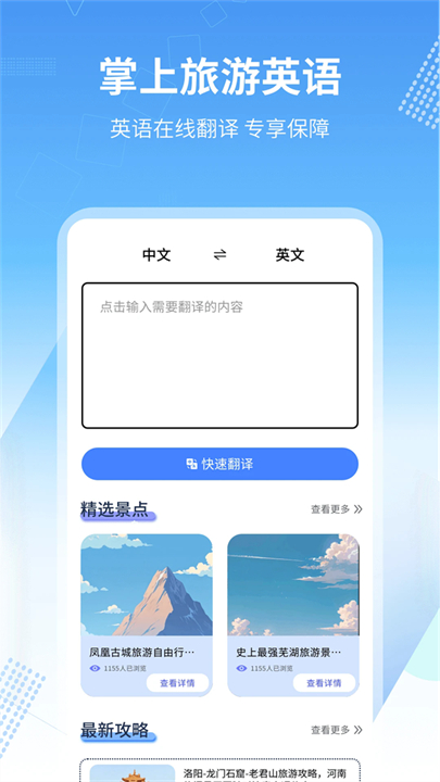 旅行英语app