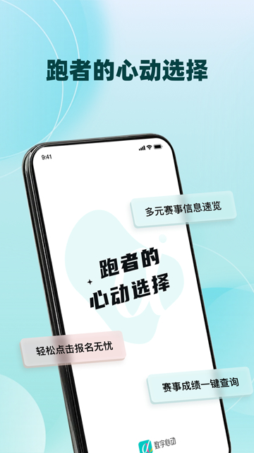数字心动马拉松app