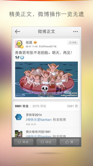 新浪微博4G版2025版