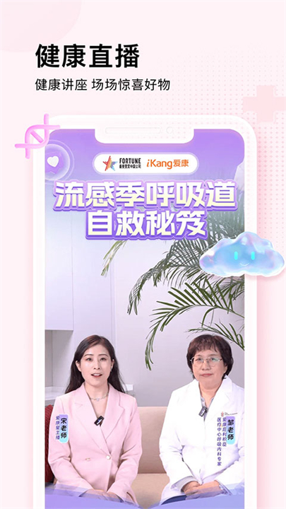 爱康体检软件安卓