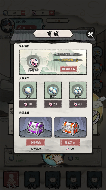 我是都市修仙人手游