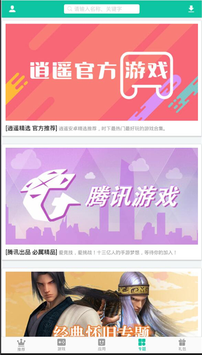 逍遥市场手机版