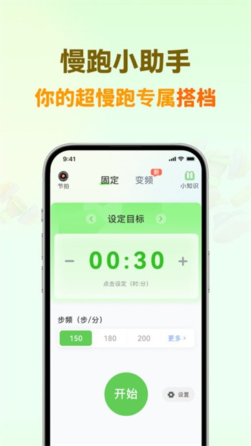 超慢跑节拍器app安卓