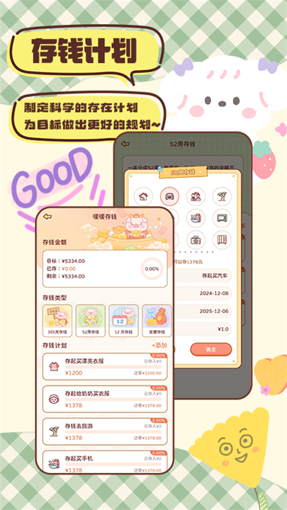 暖暖记账app