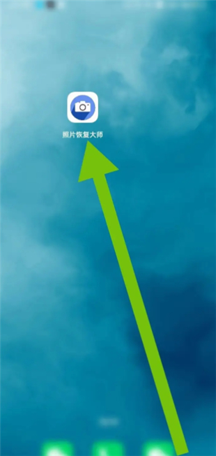 照片恢复大师