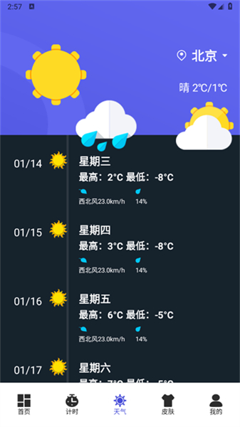 悬浮闹钟app安卓