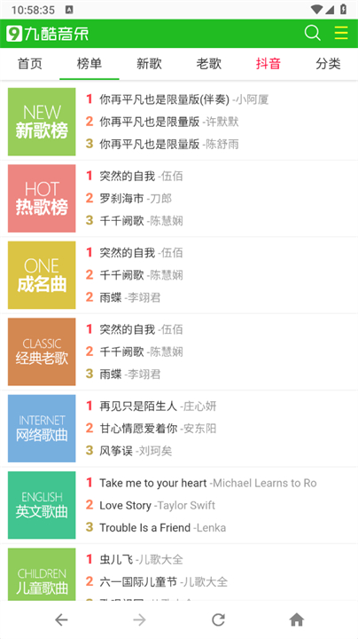 九酷音乐播放器