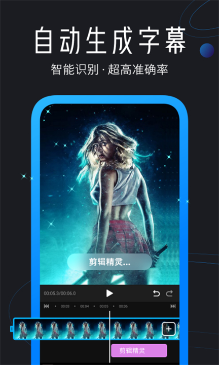 迅捷视频剪辑安卓版